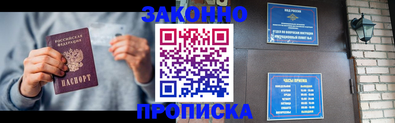 временная регистрация для всех в Новоалександровске